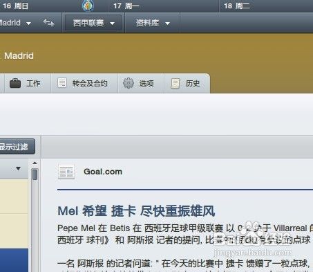 FM如何看自己队伍球员在联赛中的数据