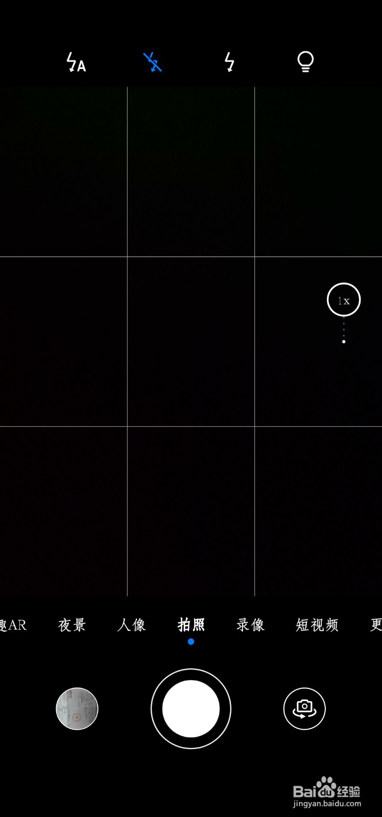 如何在拍照的时候开手电筒