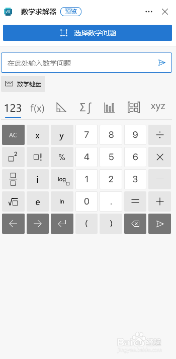 Edge浏览器数学求解器