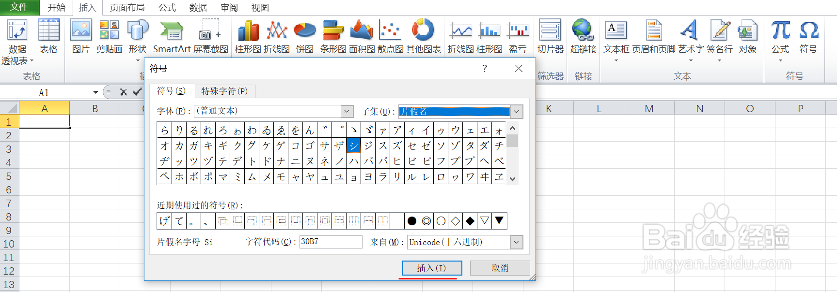 如何在excel中输入片假名下的符号呢