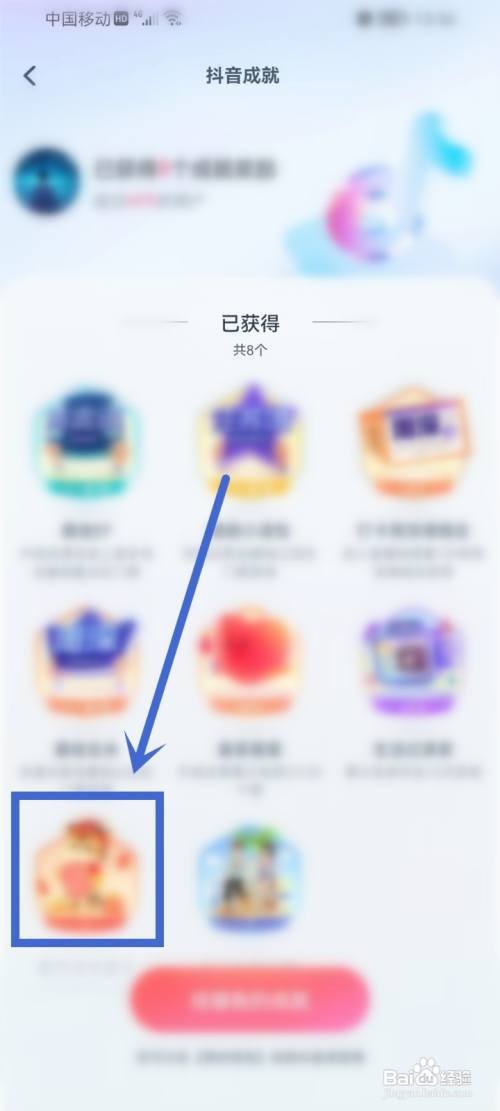 抖音如何删除成就