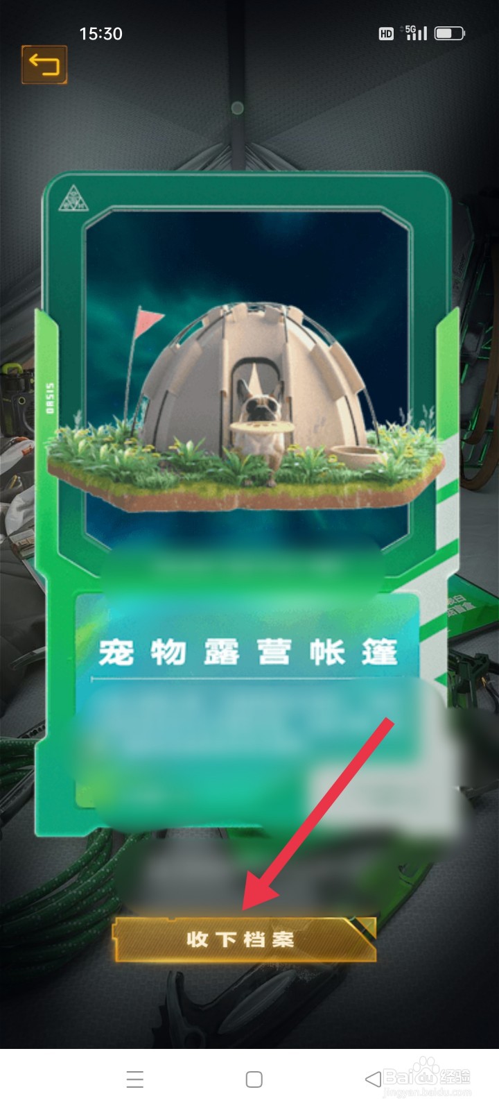 淘宝“营地探秘”怎么解锁档案