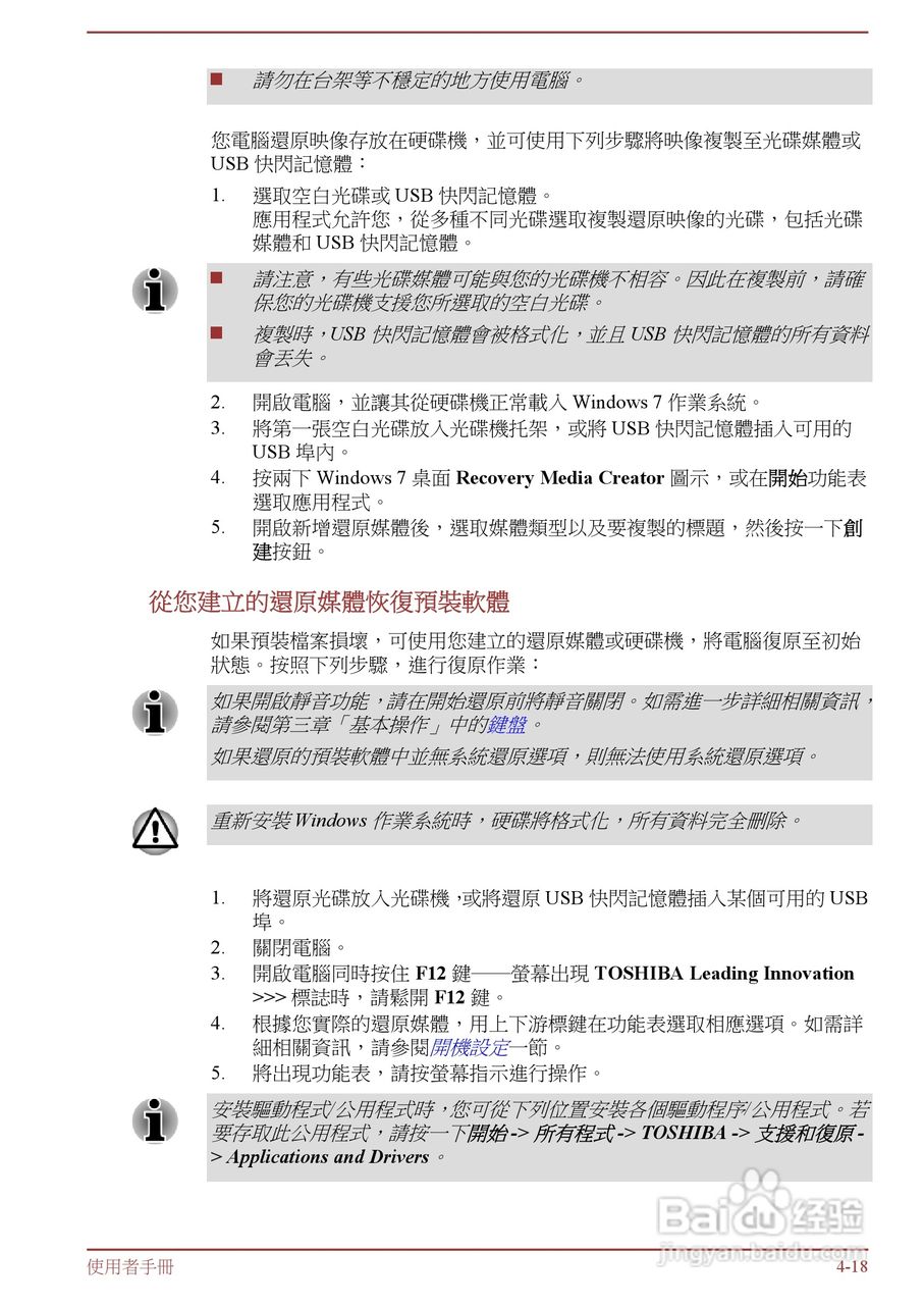 东芝Satellite L850D笔记本电脑说明书:[9]