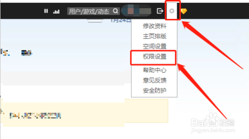 qq空间怎么屏蔽好友