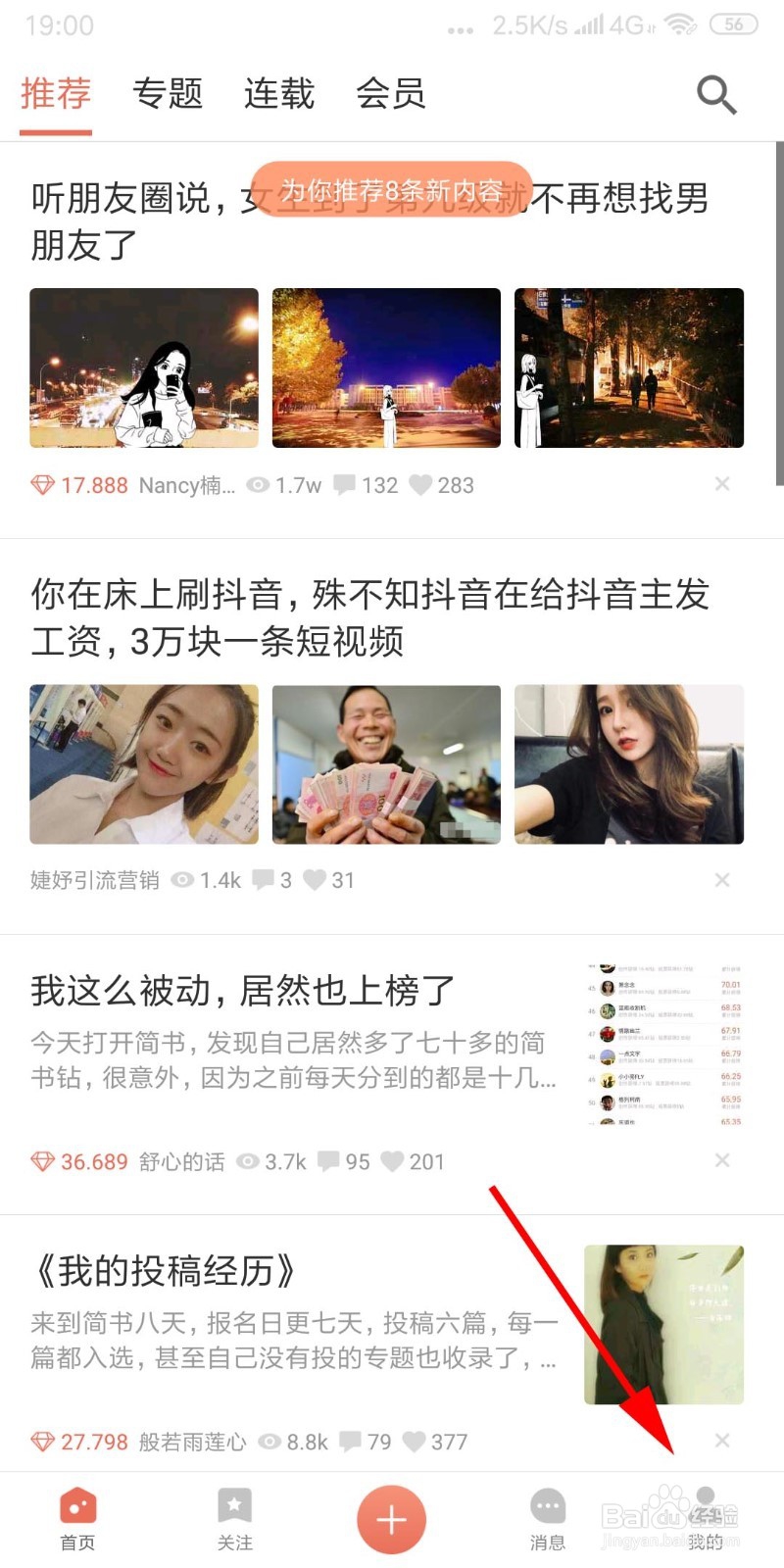 简书怎么参加日更活动