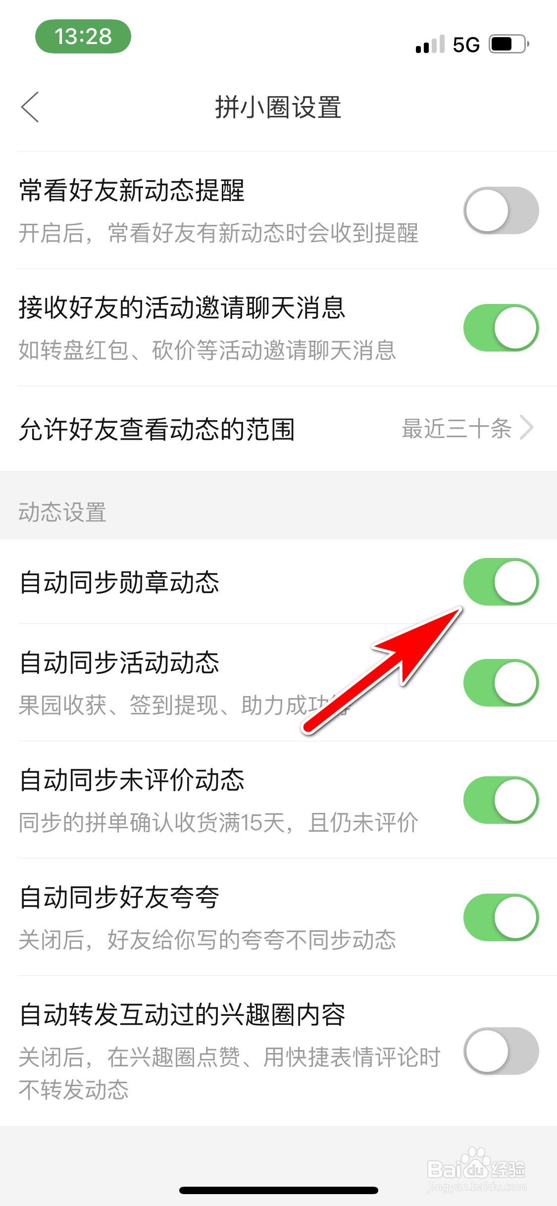 拼多多怎么允许自动同步勋章动态