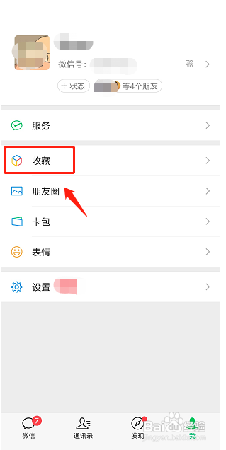 微信如何查找并收藏地点的位置