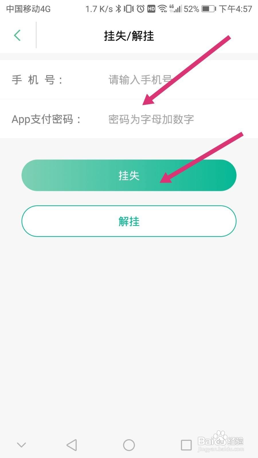上海交通卡软件如何进行挂失