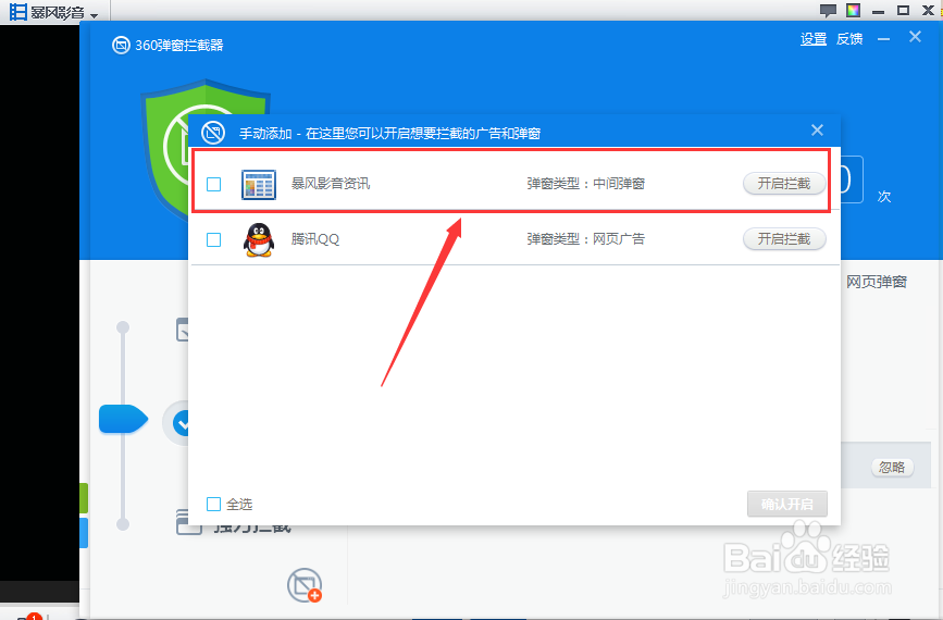 如何关闭暴风影音暴风资讯广告_关闭暴风资讯