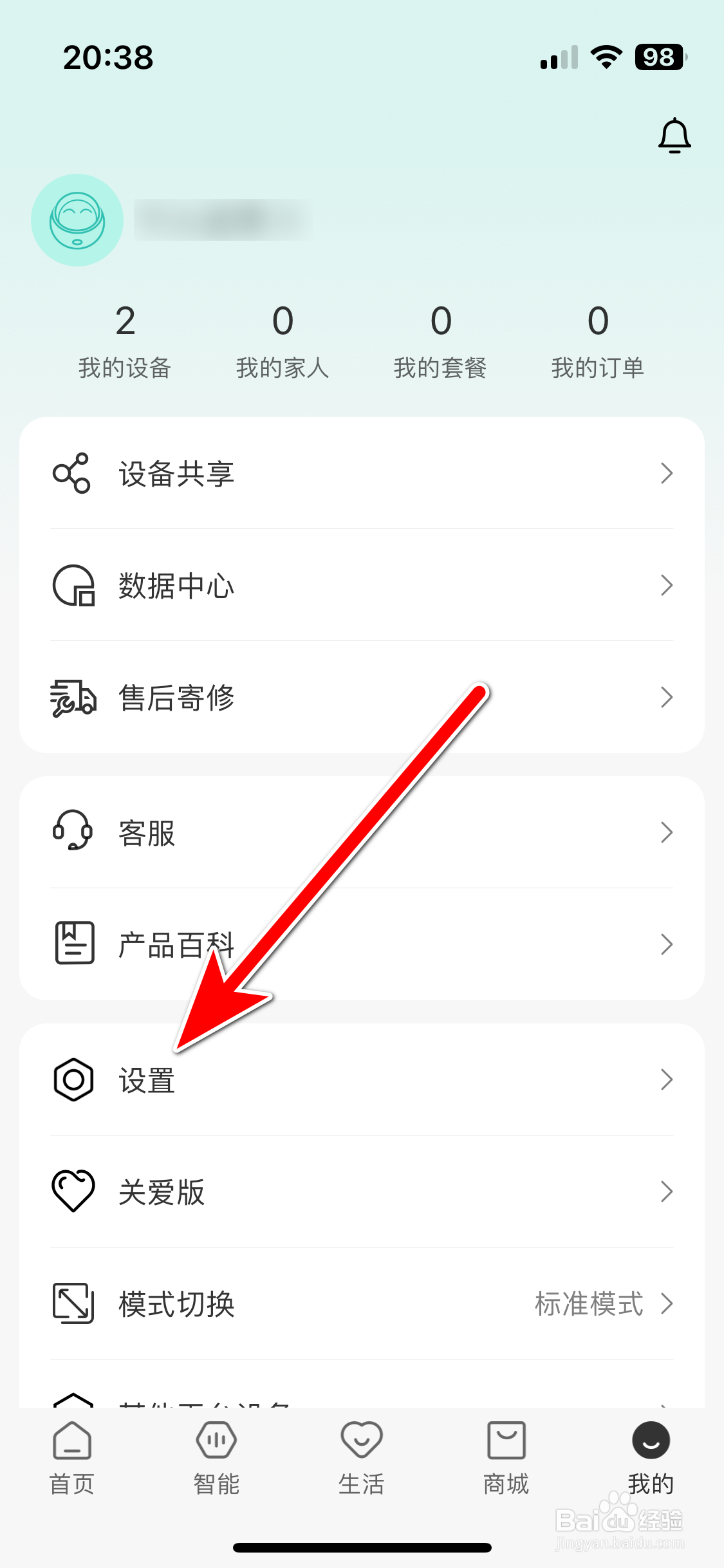 和家亲如何申请注销账户