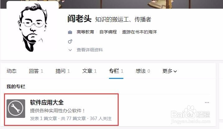 知乎怎么创建专栏 知乎专栏怎么开通