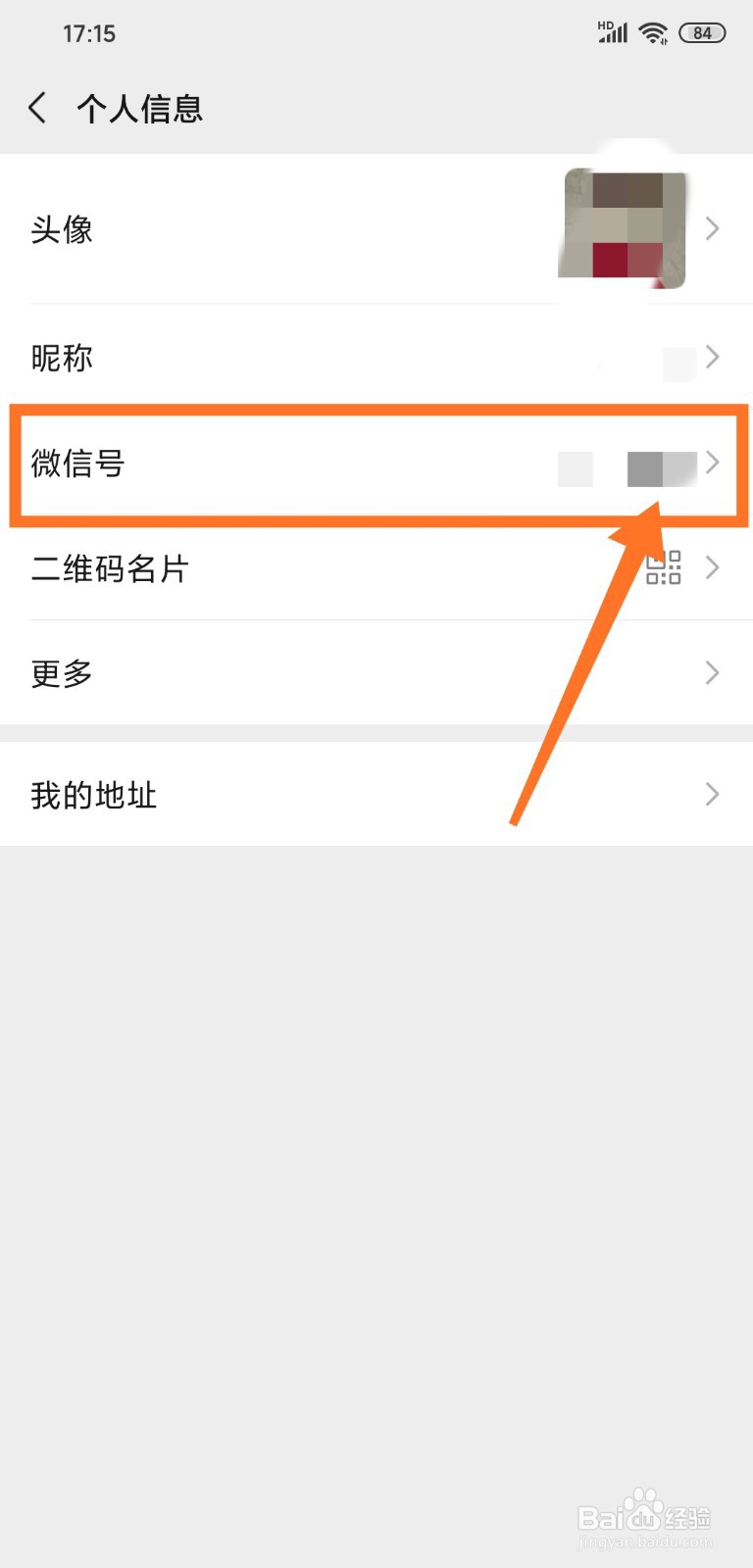 微信怎样修改微信号