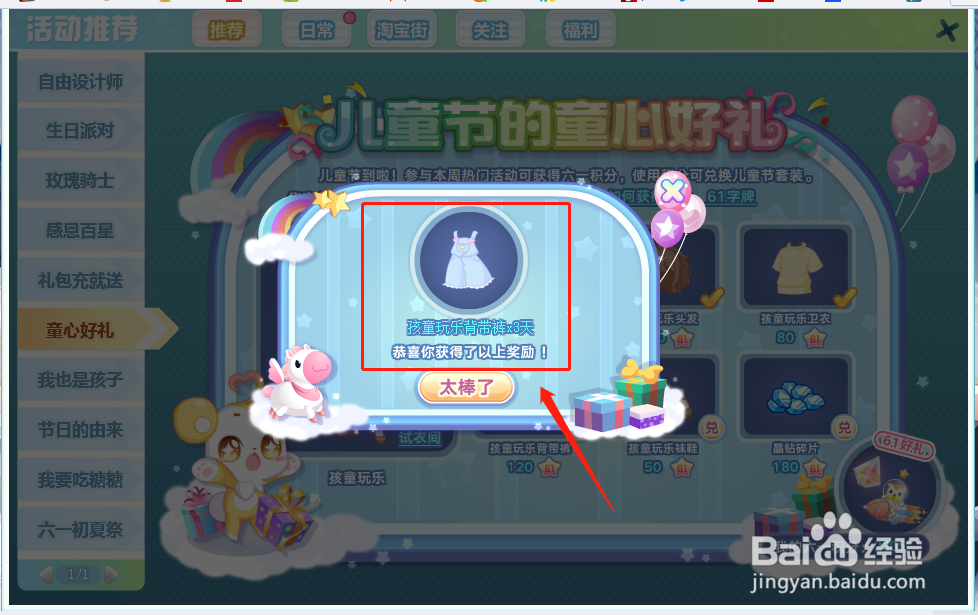 奥比岛中孩童玩乐背带裤怎么获得？