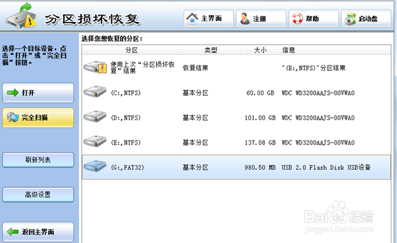 如何从分区损坏的U盘中恢复数据