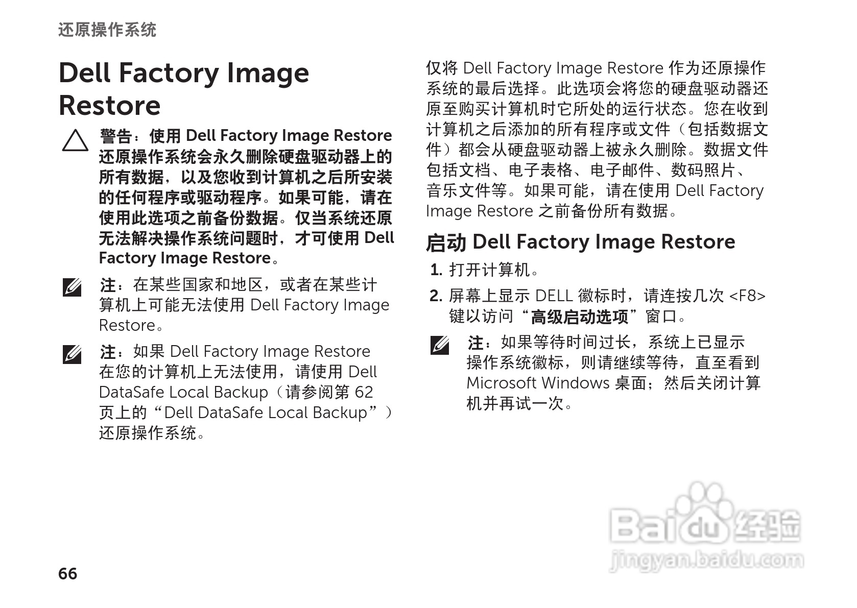 DELL Inspiron M4110笔记本电脑说明书:[7]