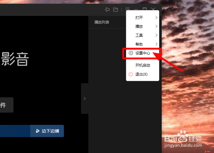 迅雷影音如何查看视频缓存位置