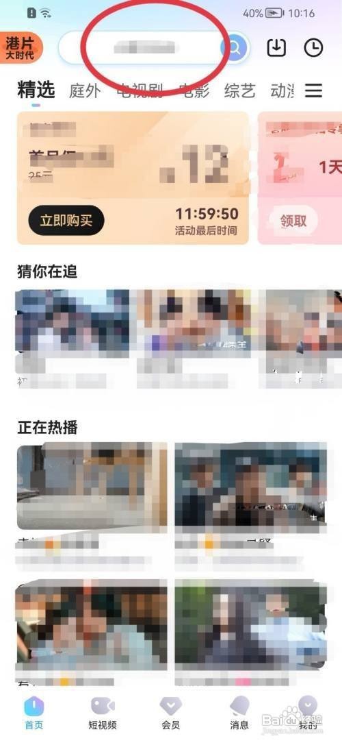 优酷视频搜索历史记录如何清理