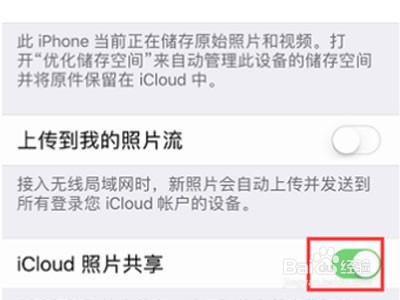 苹果怎么取消相册共享?