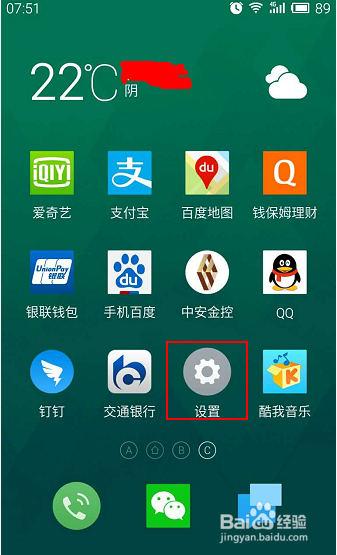 如何让魅族手机和苹果手机一样设置悬浮球