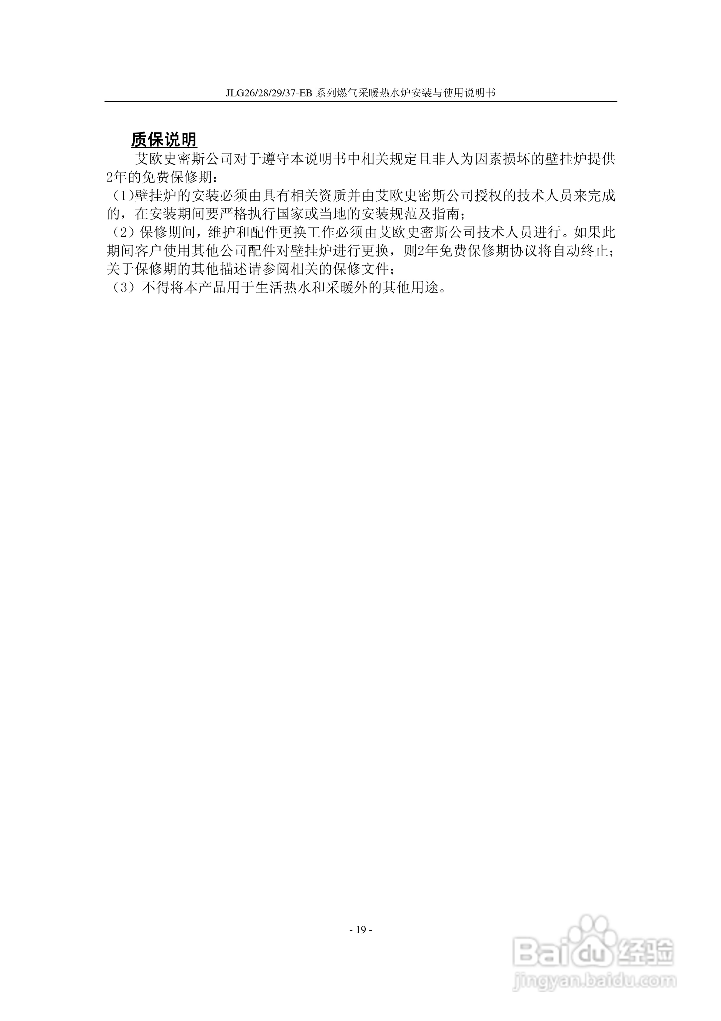 史密斯JLG37-EB燃气采暖热水炉使用说明书