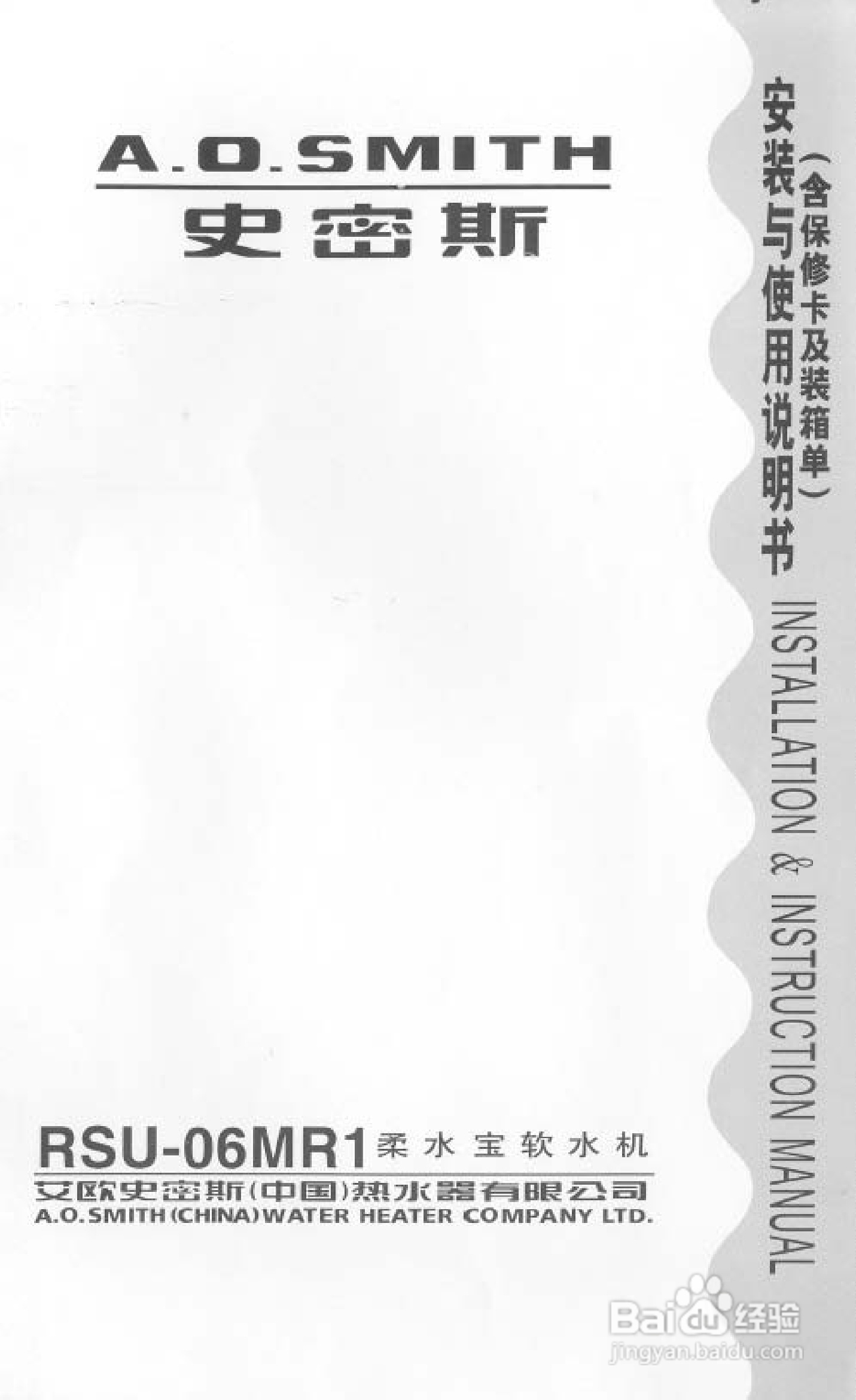 史密斯RSU-06MR1热水器使用说明书