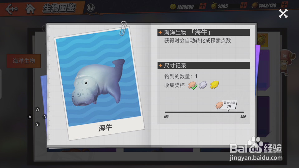 航海王热血航线生物图鉴怎么解锁