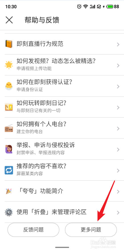 即刻APP怎么进行账号注销