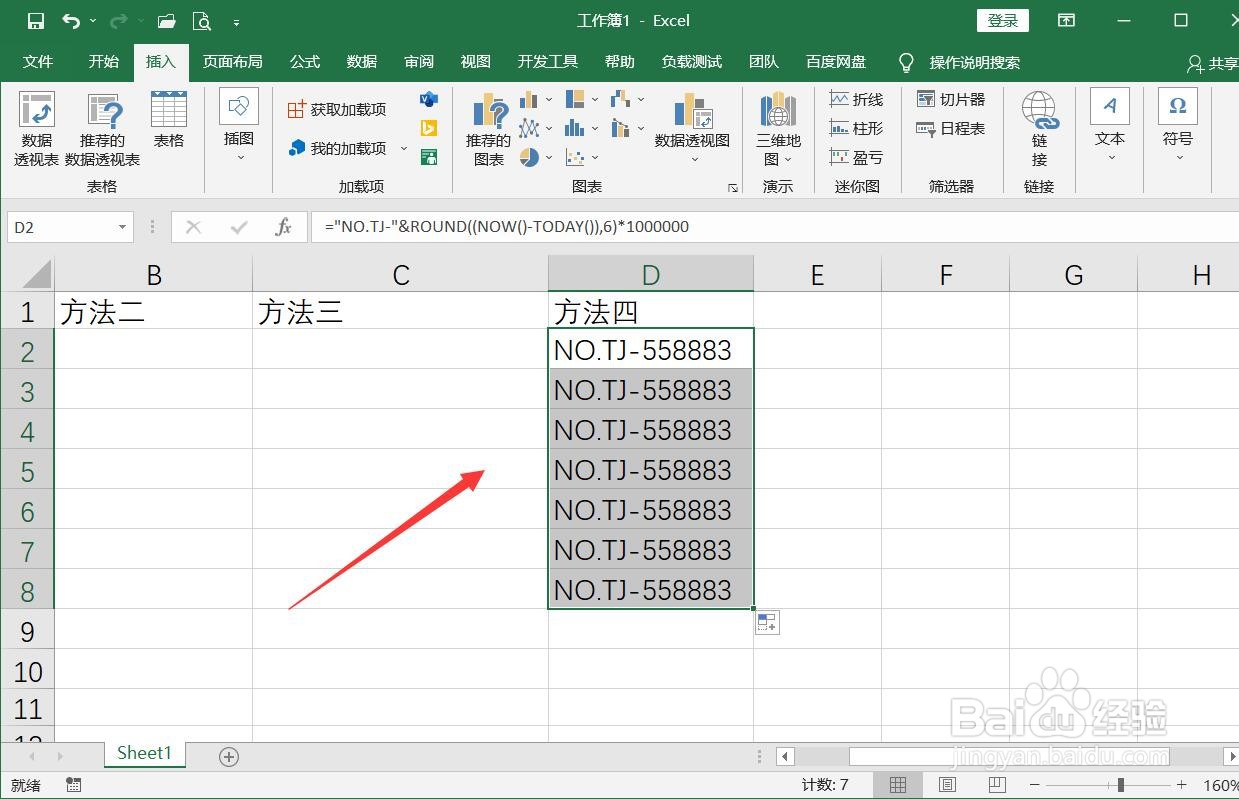 excel怎么自动生成单据编号