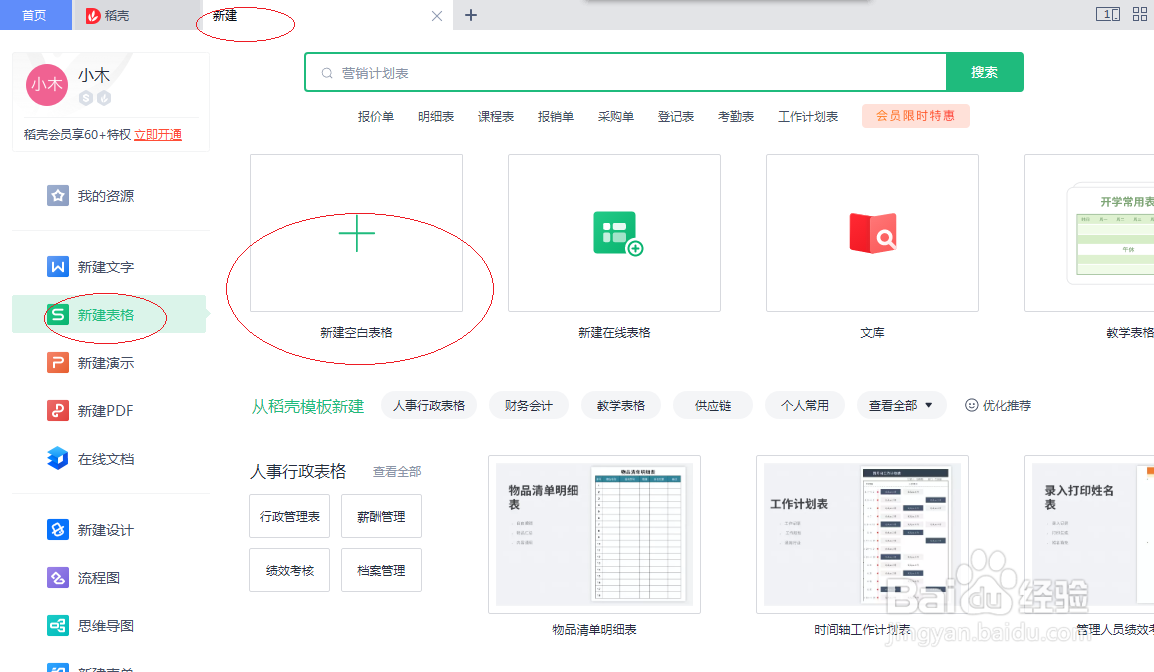 WPS office 2022电子表格如何启用平滑滚动
