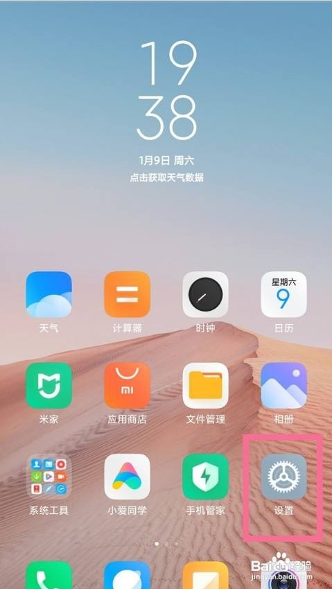 小米11pro勿扰功能在哪里