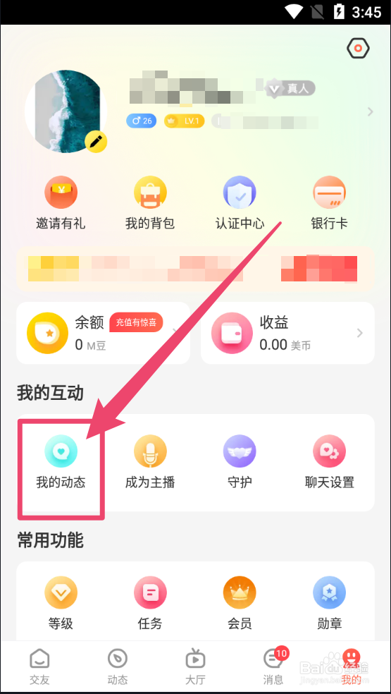 麻花社交怎么删除我的动态