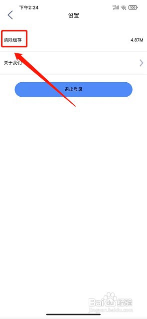 腾阅读书app如何清除缓存