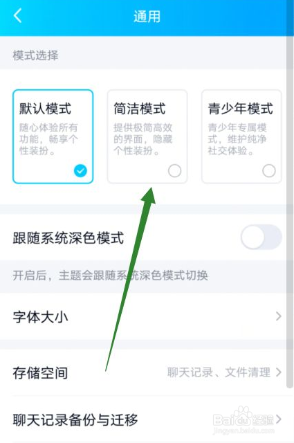 QQ如何不允许陌生人赞我