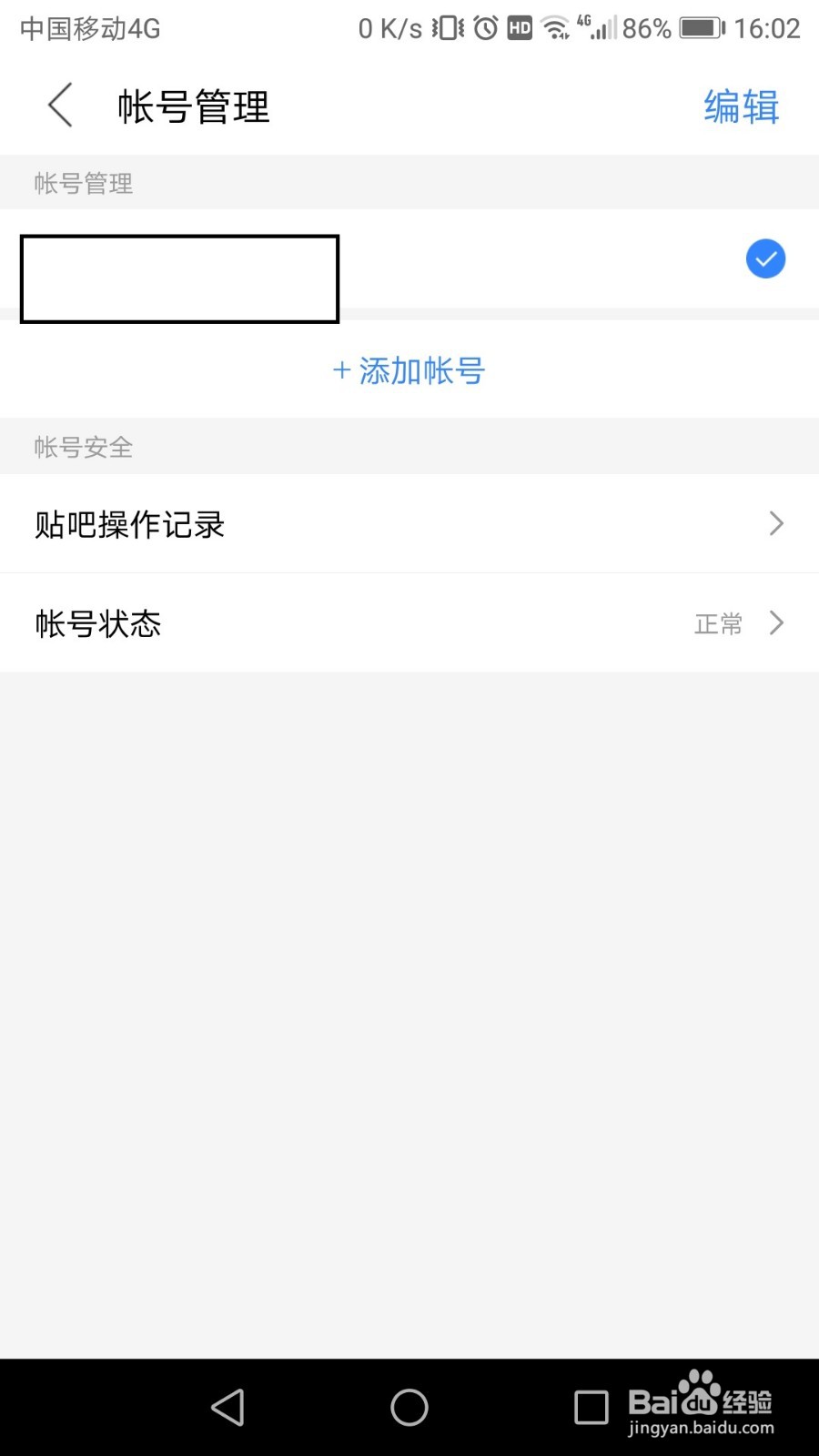 百度贴吧极速版如何查看自己的发帖纪录