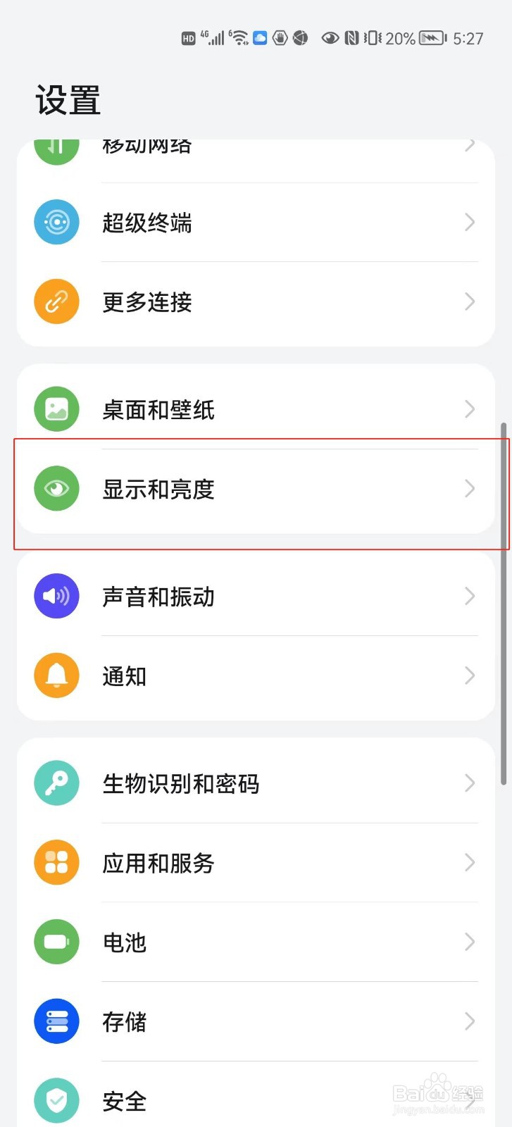 如何修改手机的休眠时间