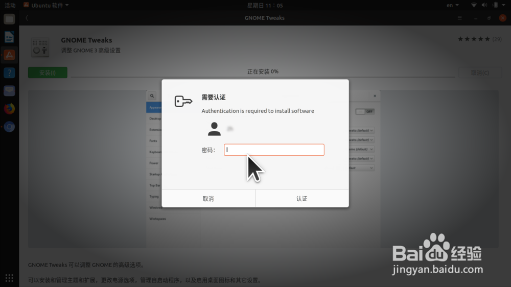 Ubuntu 18.10 安装 Gnome Tweaks（优化）工具