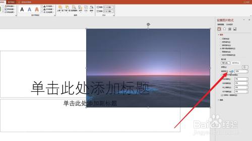 ppt图片透明度设置