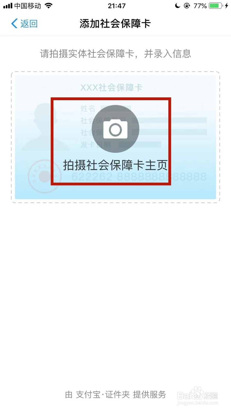 如何加入我们的社会保障卡添加到支付宝当中