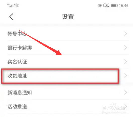 华为商城怎么设置收货地址