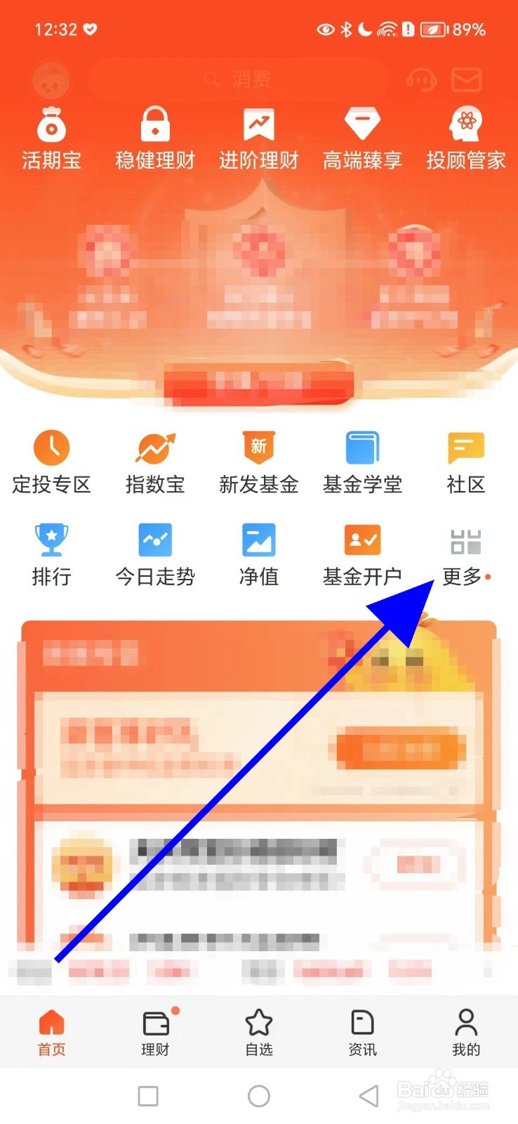 如何在天天基金查看基金主题