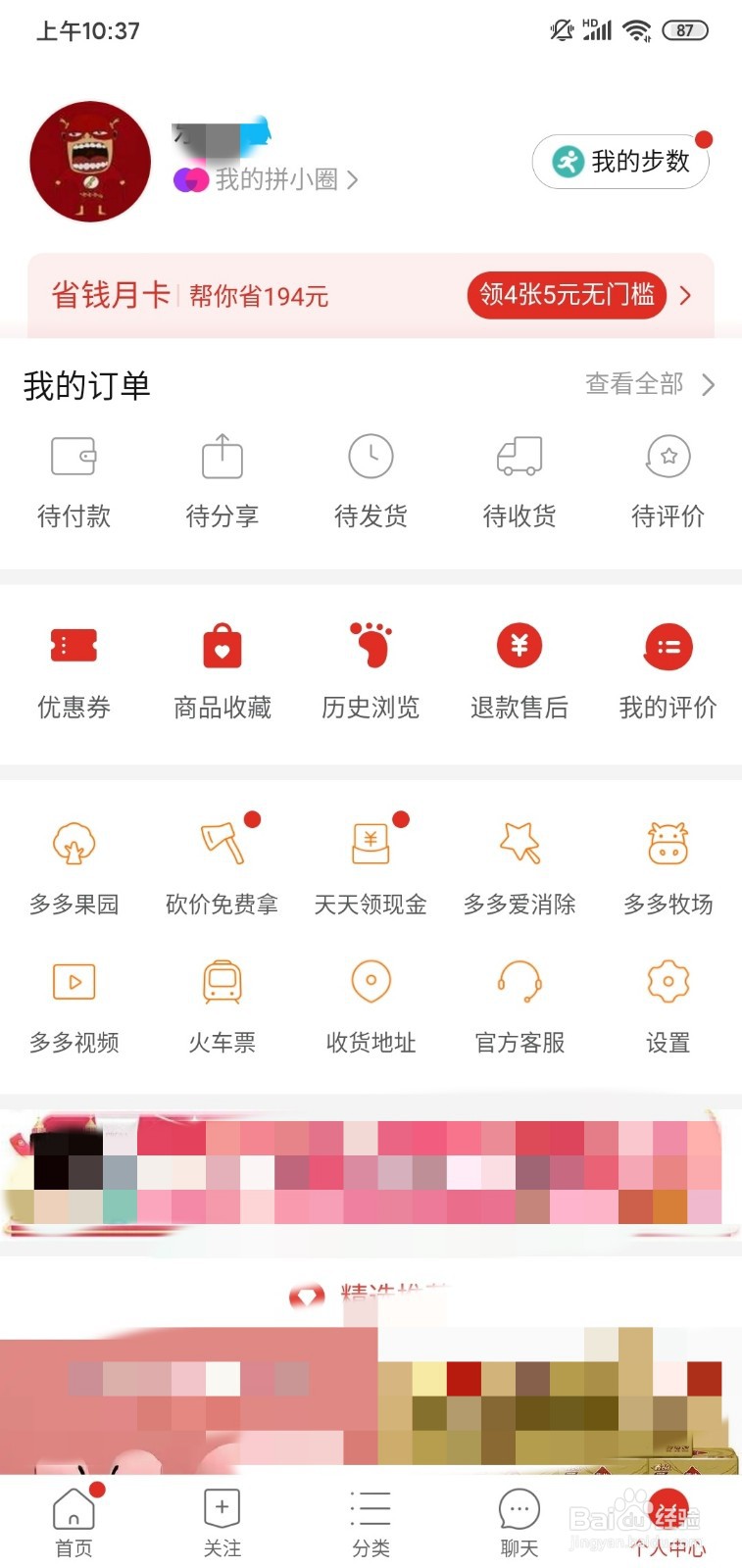 拼多多怎么更换头像
