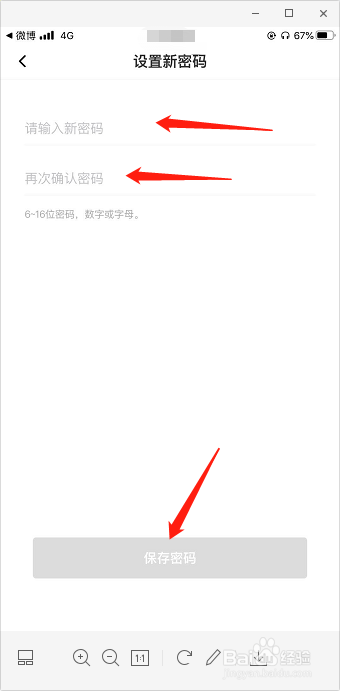 Ta在app如何修改登录密码？