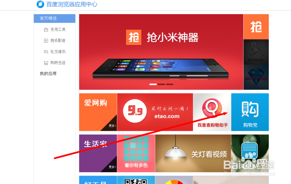 百度浏览器如何安装购物党自动比价工具