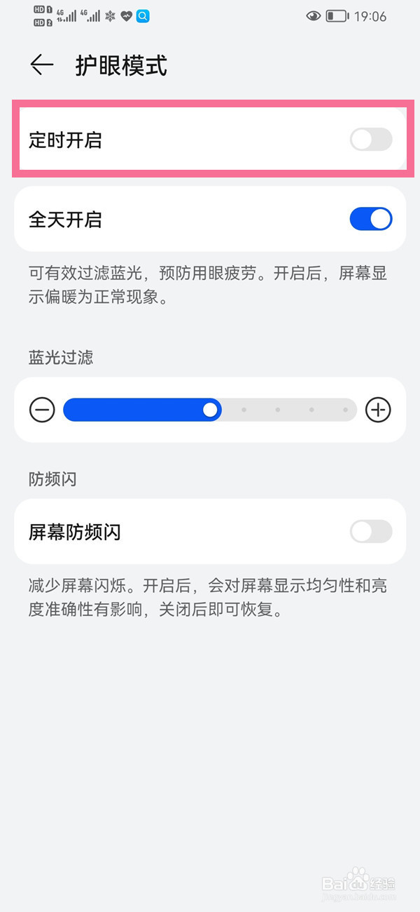 华为mate30pro怎么打开护眼模式