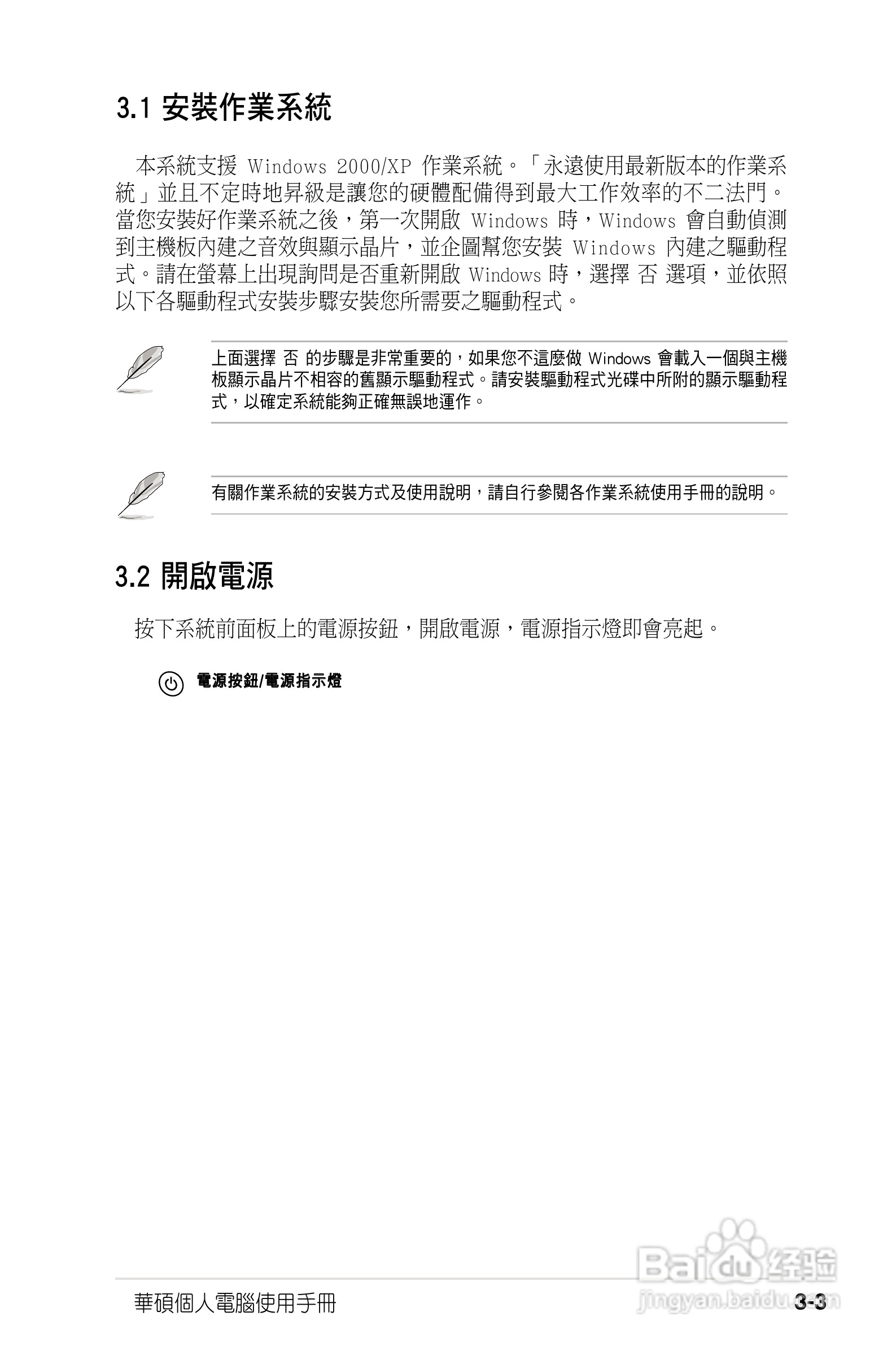 华硕V2-PE1电脑使用手册:[4]