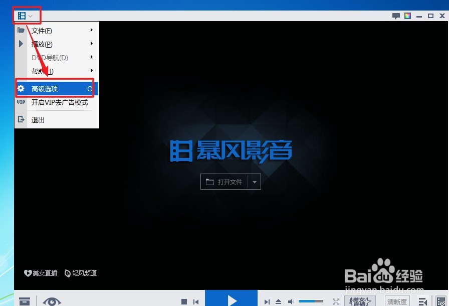 暴风影音软件如何立即清除隐私记录