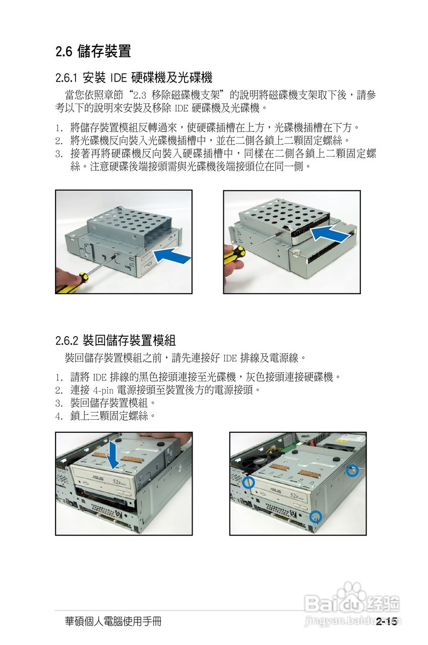 华硕P2-PH1人电脑使用手册:[4]