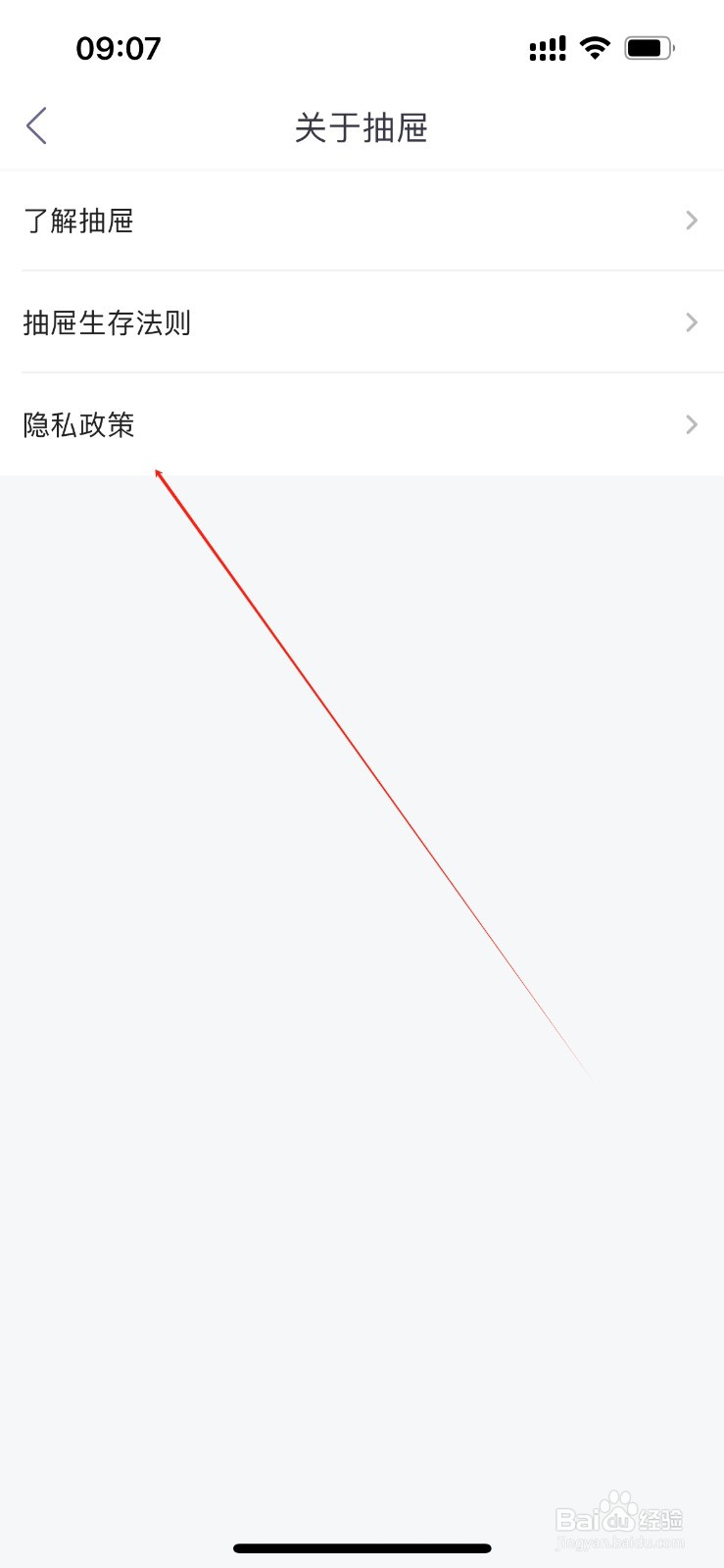 抽屉在哪里查看隐私政策？