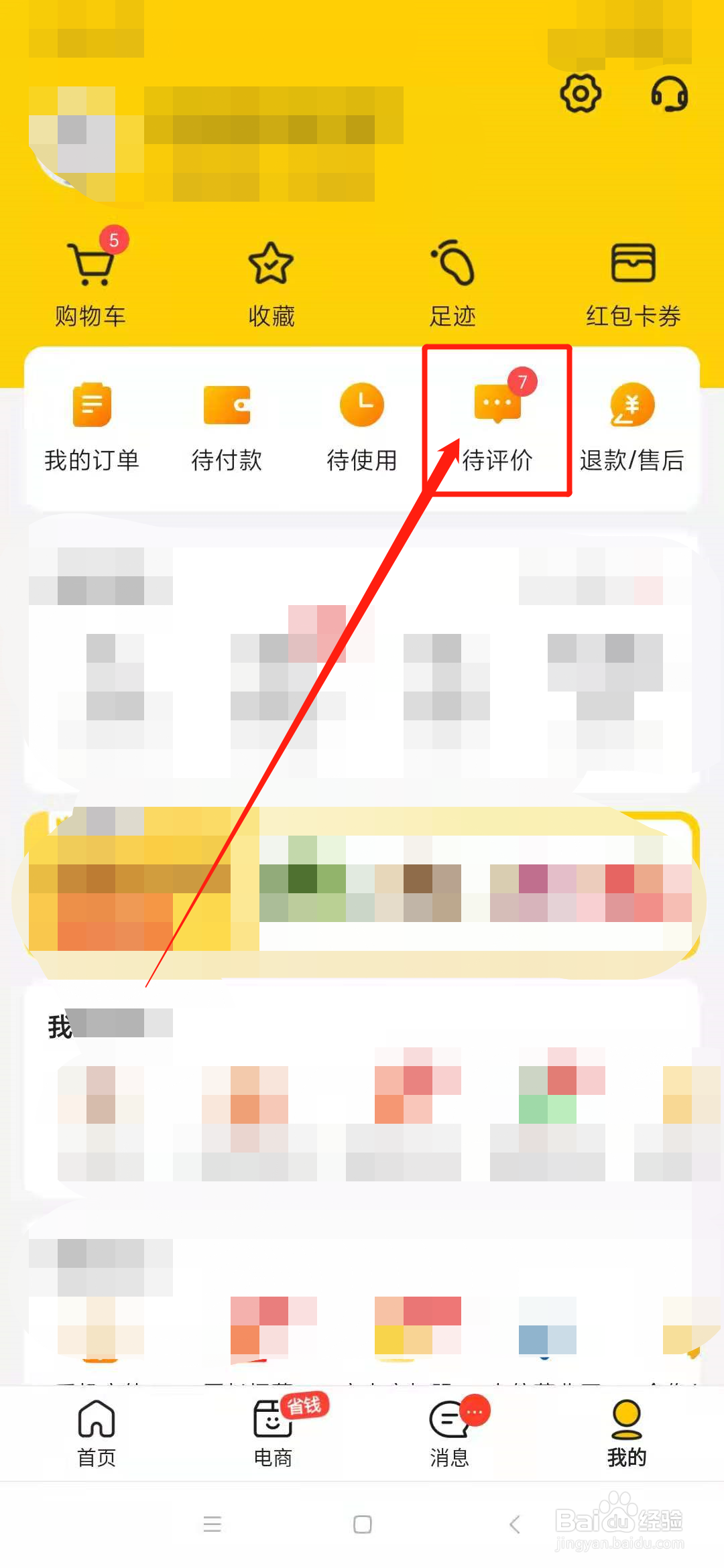 美团怎么评价订单