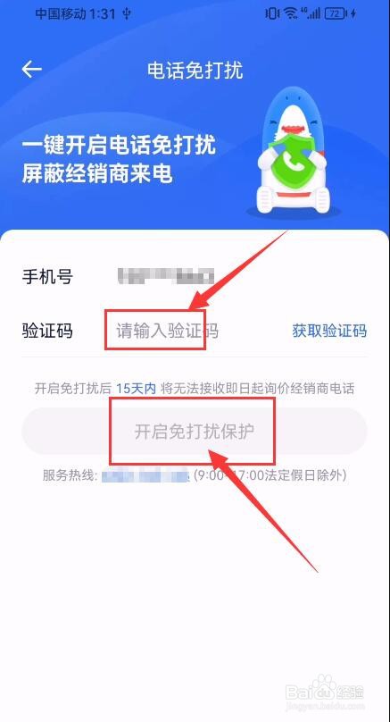 易车汽车报价App如何开启电话免打扰？